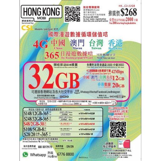 CSL | HK Mobile 365日32GB(12+20GB) 中港澳台4G LTE 國際漫遊數據循環