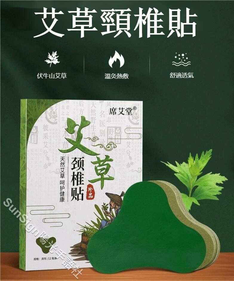 (12 pcs/box) wormwood pad for pain relief of cervical vertebra