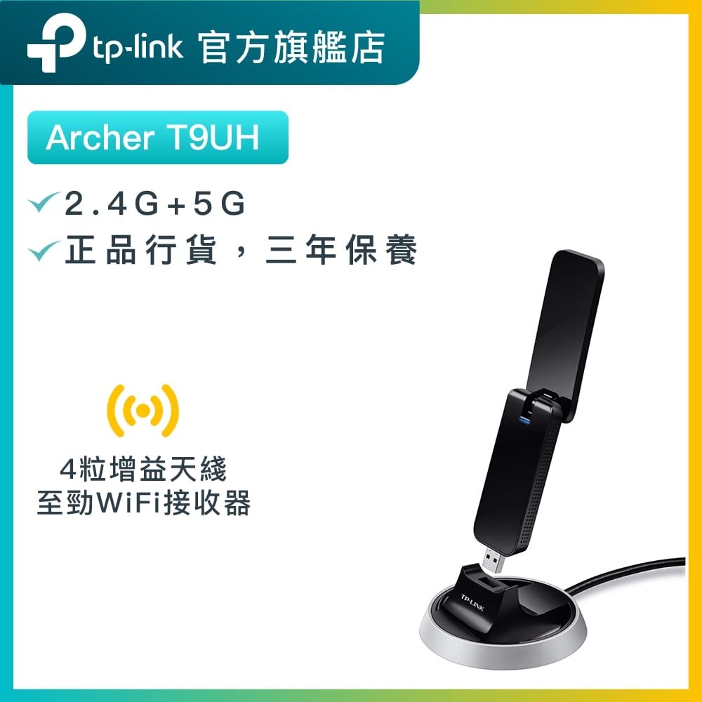 Archer T9UH AC1900 雙頻 WiFi 接收器 / USB WiFi接收器 / WiFi手指 / 增益天線