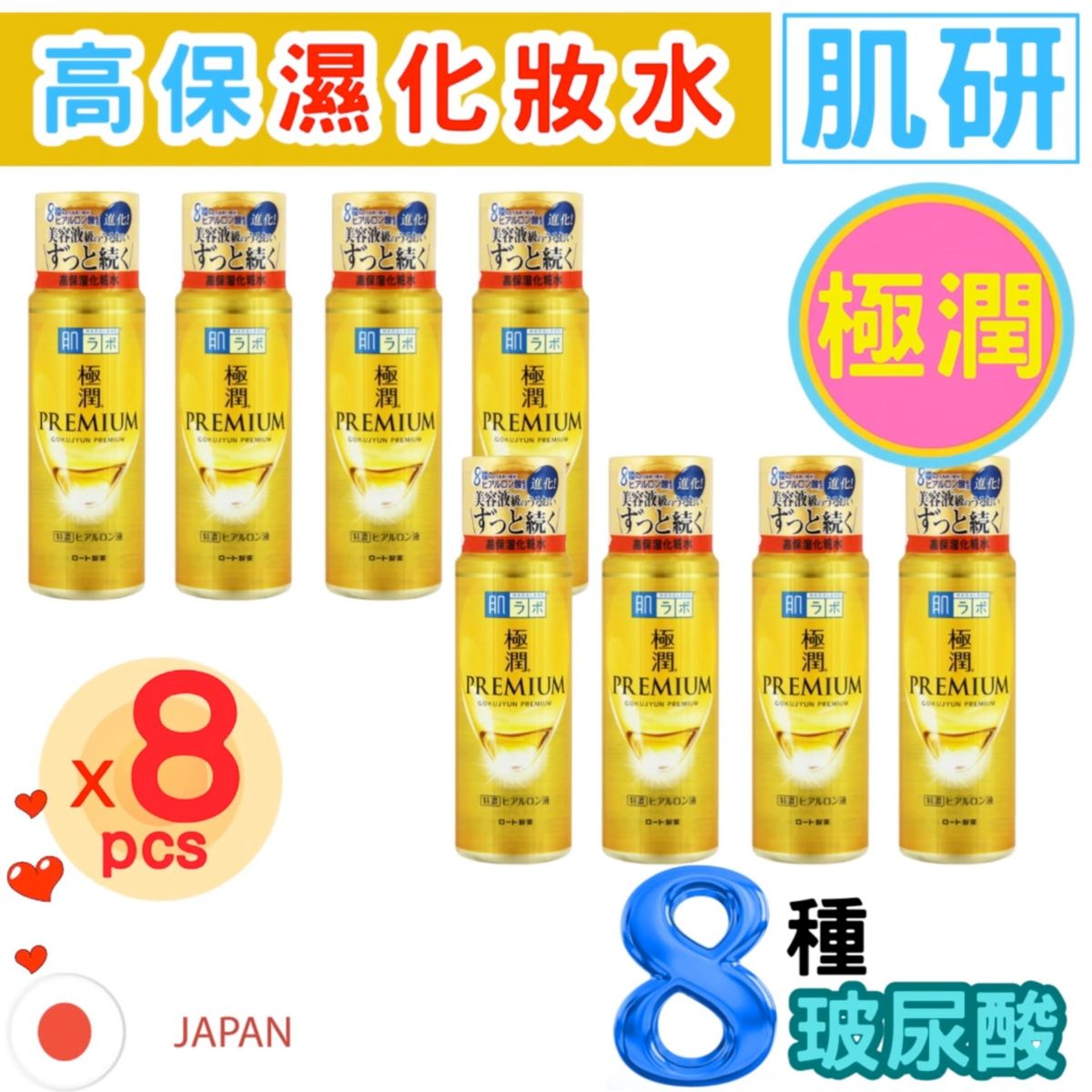 (8 Pack) ROHTO 【Gold】Gokujyun Premium Hydrating Lotion 170ml(Parallel Import)