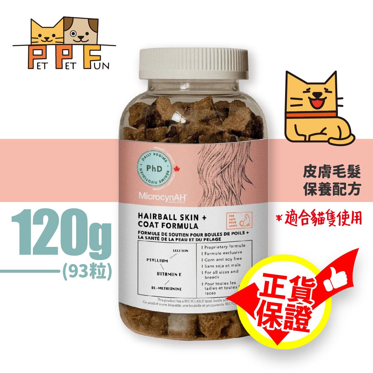 (26) HAIRBALL SKIN + COAT HEALTH FORMULA (For Cats) 120g (93pcs) BBD:1April2027