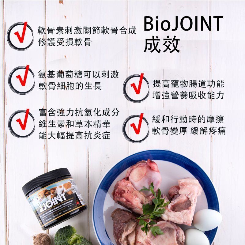 Biojoint Plus 貝寵維特 | BioJOINT寵物關節護理軟骨素200克 ** 猫狗通用 **(最佳日期至2024年4月底) | HKTVmall 香港最大網購平台