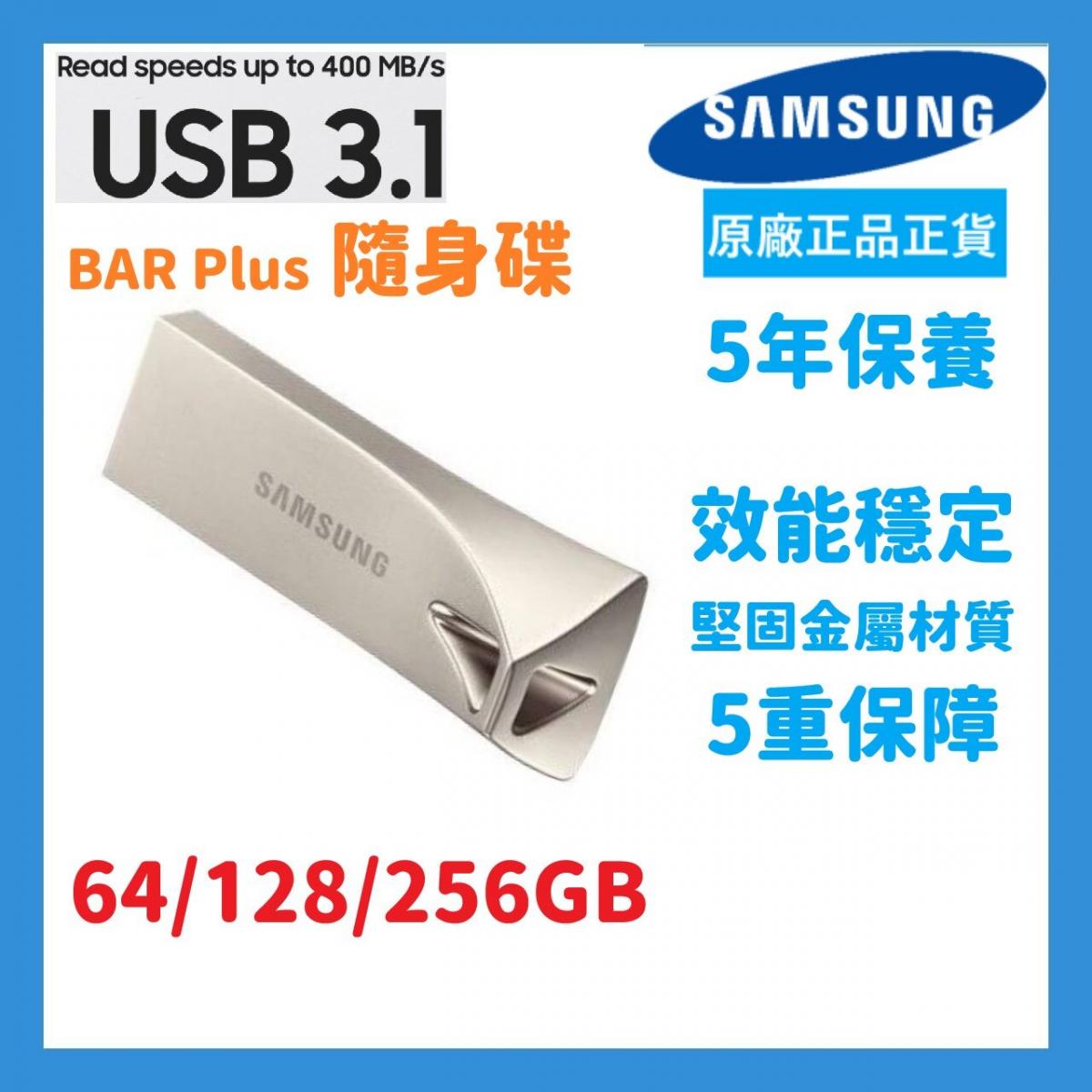64GB Bar Plus USB 3.1 手指/隨身碟 (Silver) (MUF-64BE3/APC) -【原裝正貨】