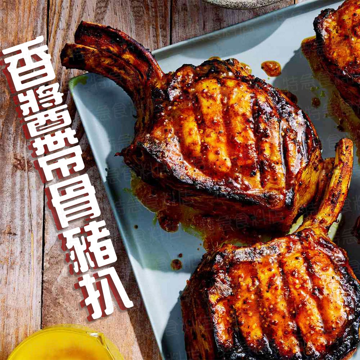 Limited Express Pork chop With Home Made Sauce(Frozen) (Exp.26/1/2025