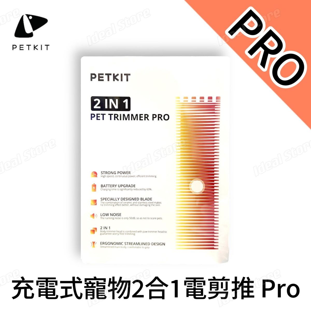 充電式寵物2合1電剪推 ｜剪刀｜剃刀 Pro