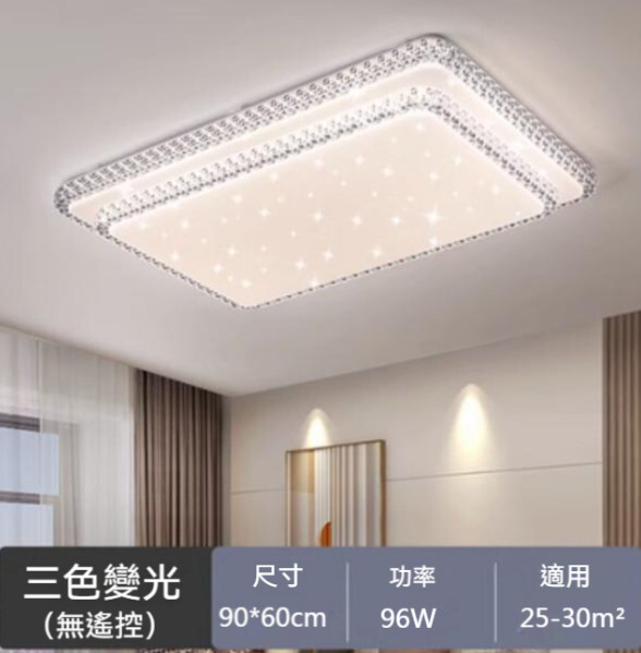 簡約大氣長方形LED吸頂燈（雙層-三色變光96w）（尺寸：90*60cm）#Z257014761