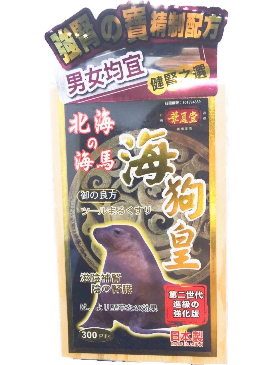 WAHATANG -SEA DOGS PILLS (300 PILLS)