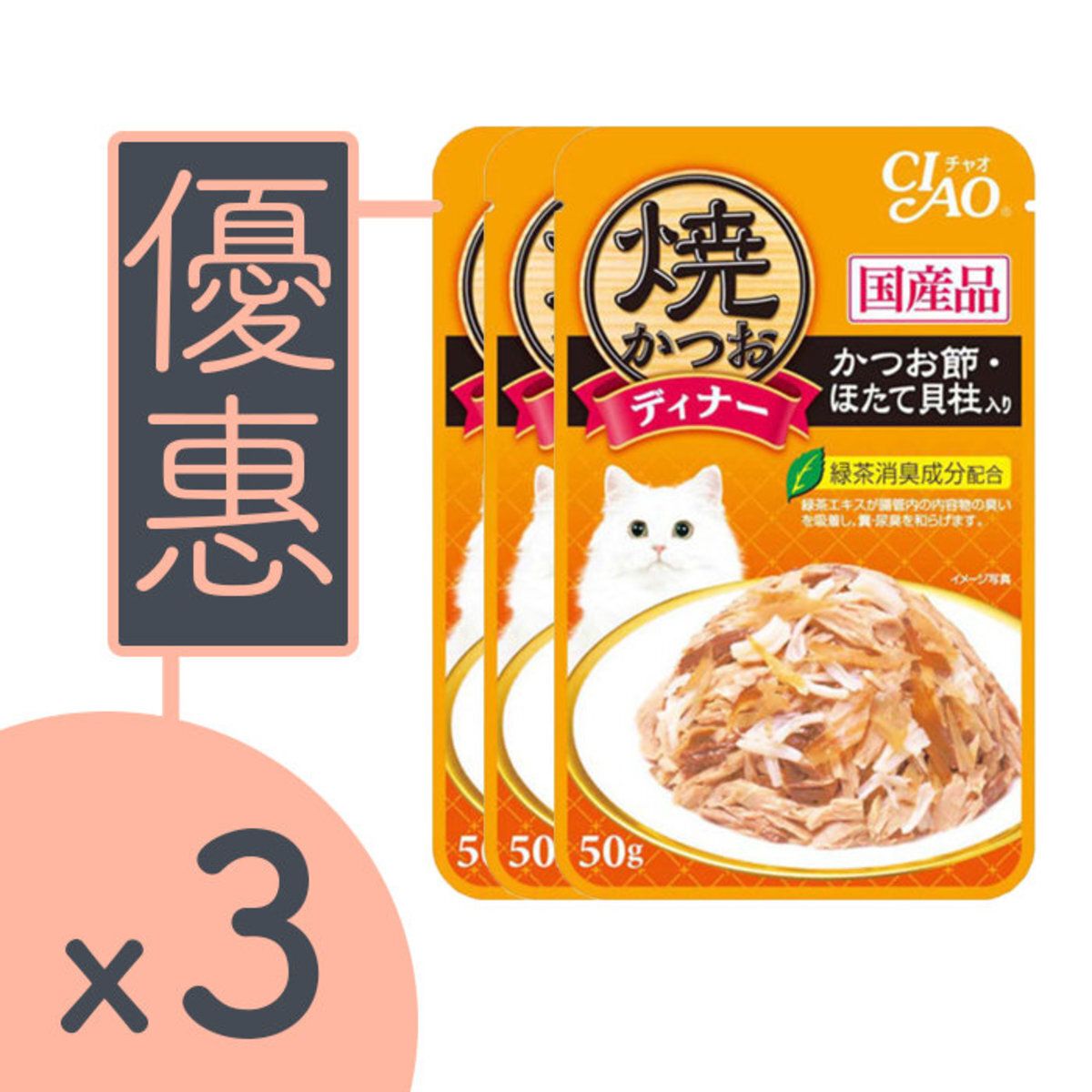 [3包優惠] 貓貓滋味軟包-(燒)鰹魚+柴魚片+帶子啫喱 50g