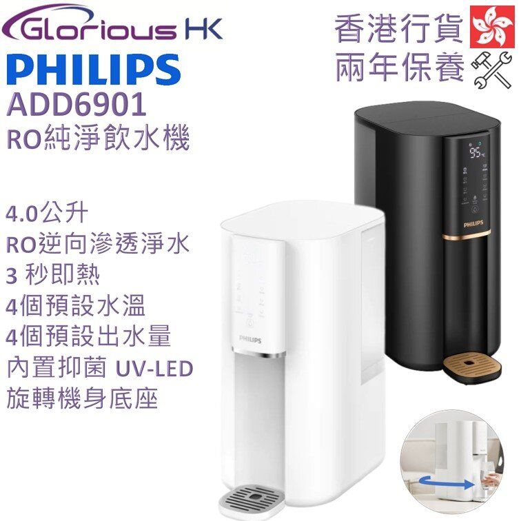 ADD6901 RO純淨飲水機 香港行貨 [2色] 即熱水機