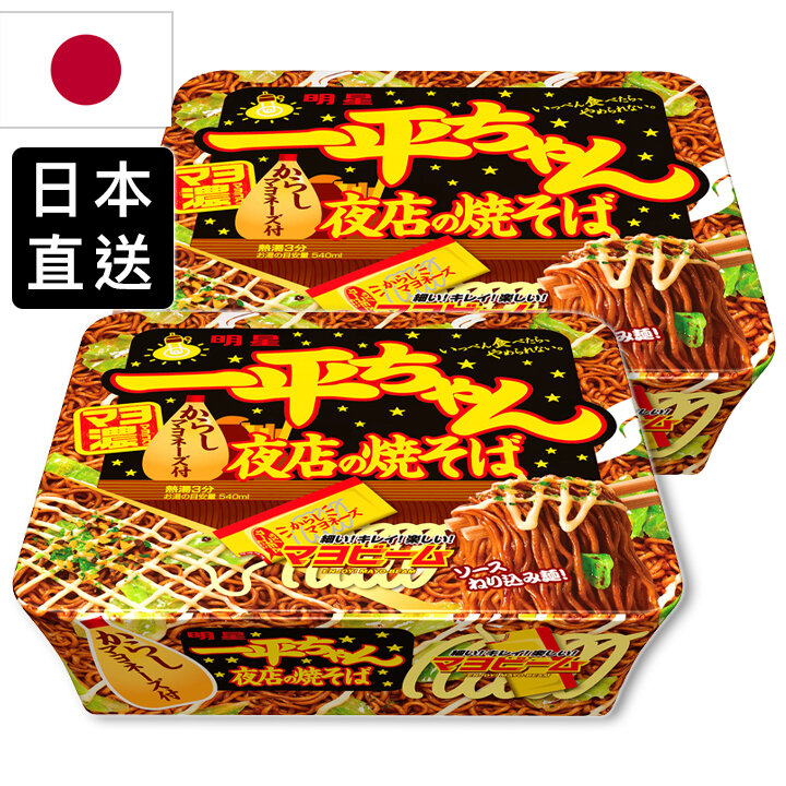 ☀2杯 日本濃厚蛋黃醬醬汁炒麵(新舊包裝隨機發貨)☀