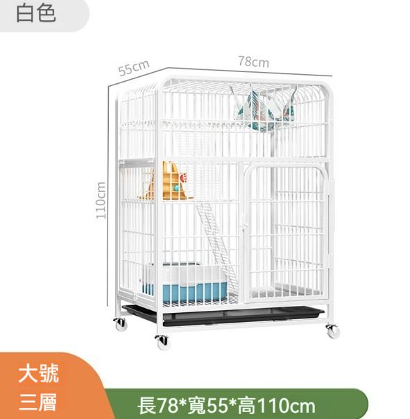 寵物籠貓籠狗籠(白色大三層)(78*55*110cm)(貓籠+吊床+綁帶+網格腳墊+貓砂鏟+貓砂盆)
