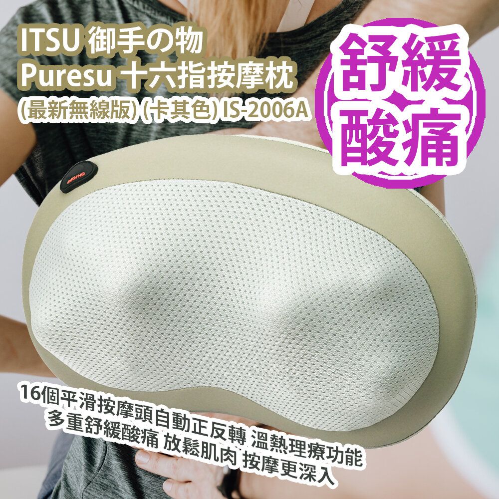 Itsu hotsell massage pillow