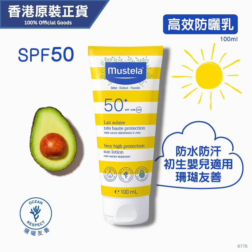 特強防曬乳 100ml #香港原裝行貨 #特強防水 #初生開始適用 #低敏感 #特強防曬