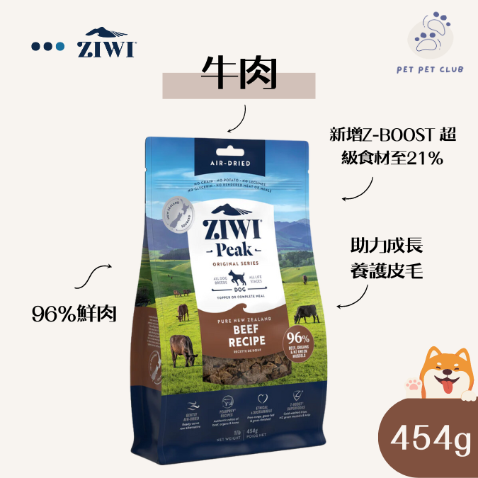 【牛肉】巔峰 風乾狗糧 454g   
