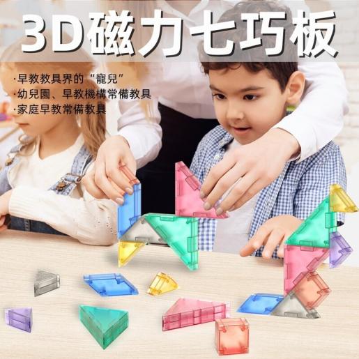 A1, New 3D magnetic Tangram, jigsaw puzzle, trains observation, creation,  early education