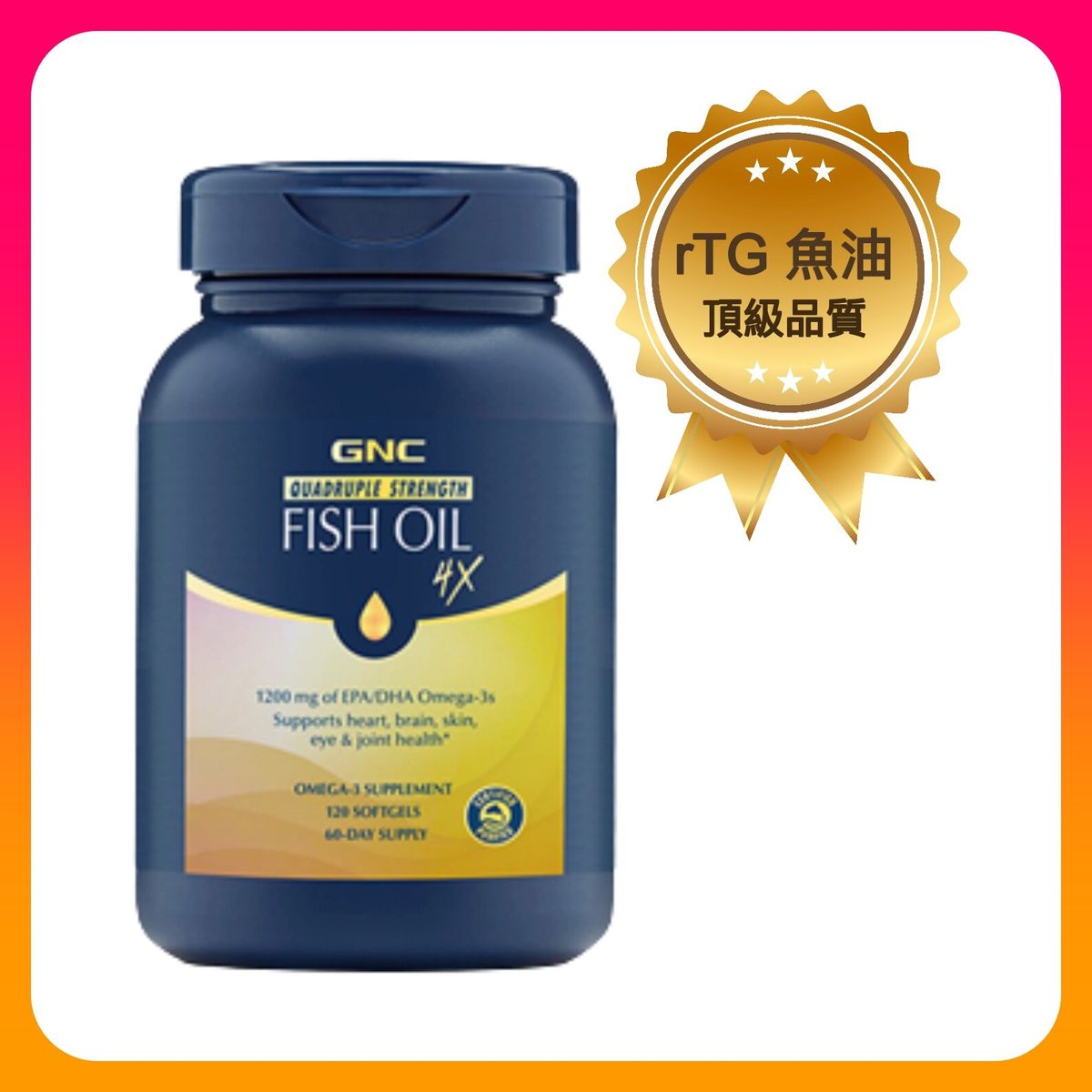 GNC 鉑金四倍強效rTG深海魚油omega3 1328mg 120粒液態軟膠囊 高純度4倍提純净化 心腦血管健康 關節 EPA DHA 補腦三高 平行進口 (參考效期03/2026