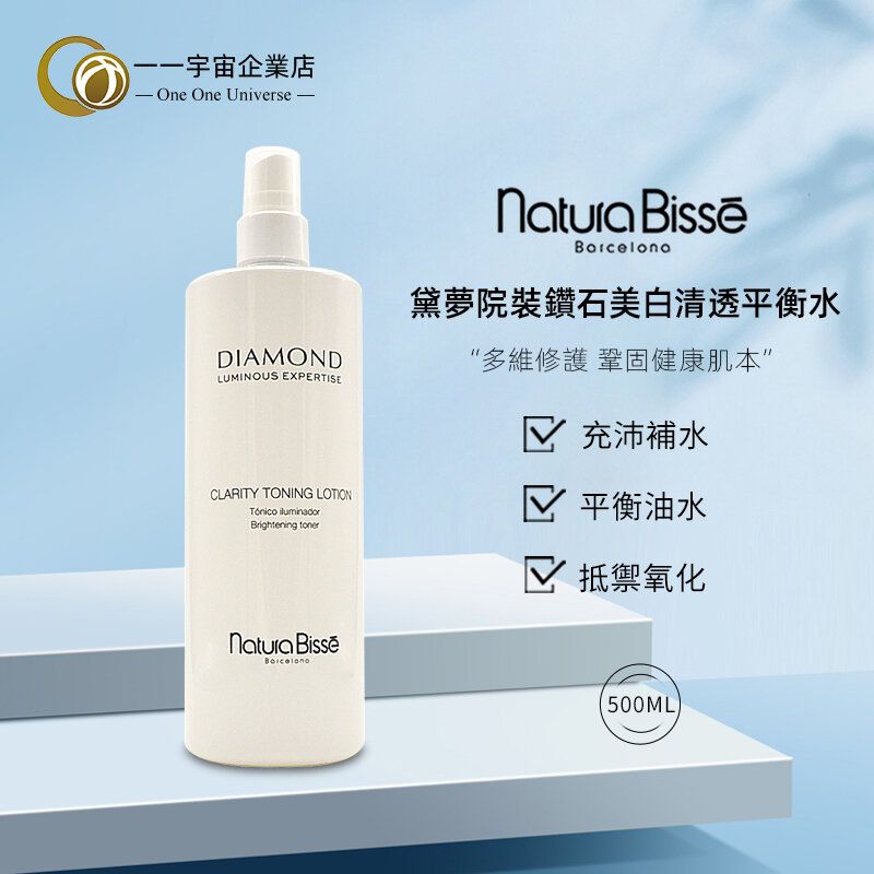 Natura Bisse | Diamond Luminous Expertise Clarity Toning Brightening Lotion  500ml 8436534712218 | HKTVmall The Largest HK Shopping Platform