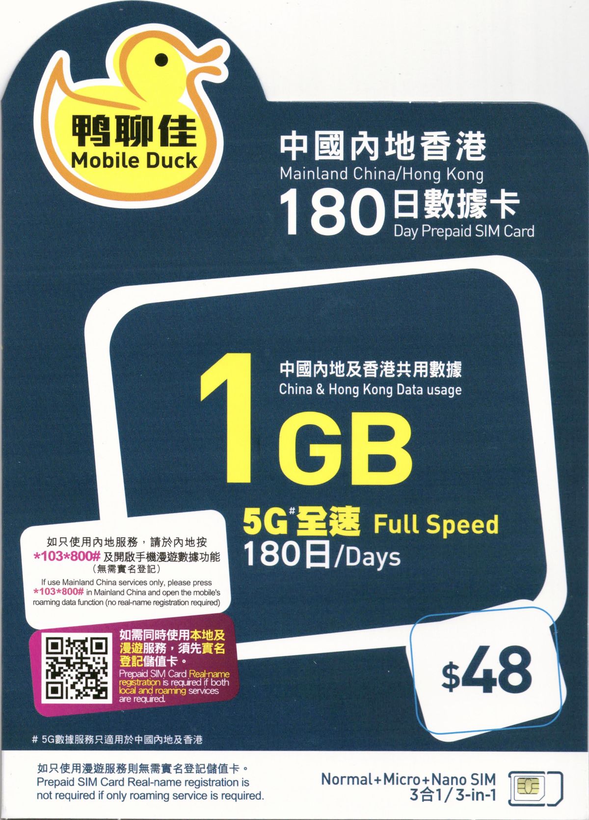 鴨聊佳 180日 5G數據 1GB 中國內地及香港共用數據 上網卡 數據卡 SIM卡 [2023年10月31日前啟用]