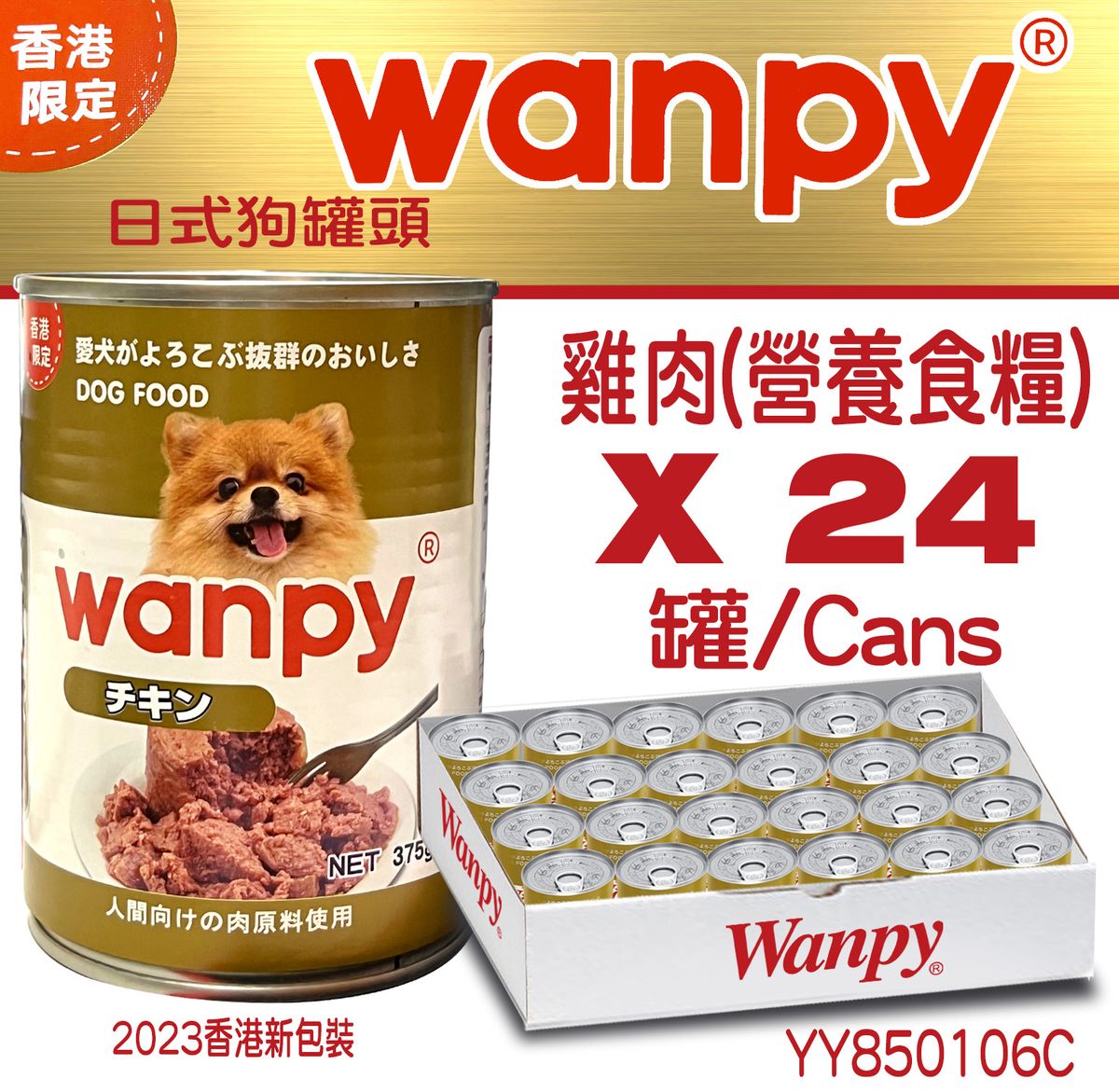 狗罐頭 - 雞肉 375克 X 24