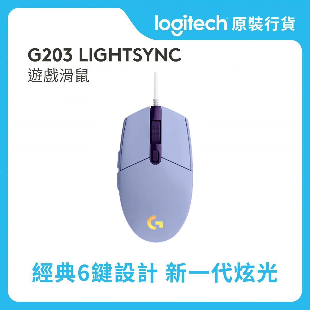 Logitech G203 LIGHTSYNC Gaming Mouse, Lilac (910-005851)