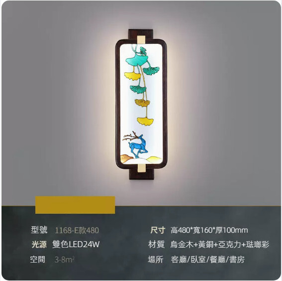 臥室中國風長條壁燈（【1168-E款】小號 48cm）#M221021427