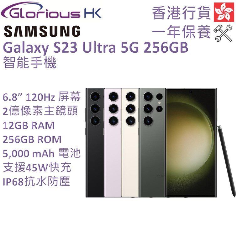 Samsung | Galaxy S23 Ultra 5G 12GB+256GB 智能手機香港行貨[4色