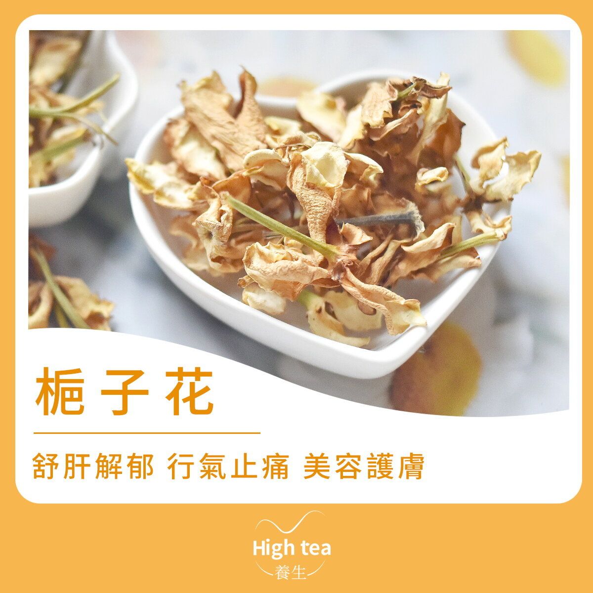梔子花茶 (20g/1pc)