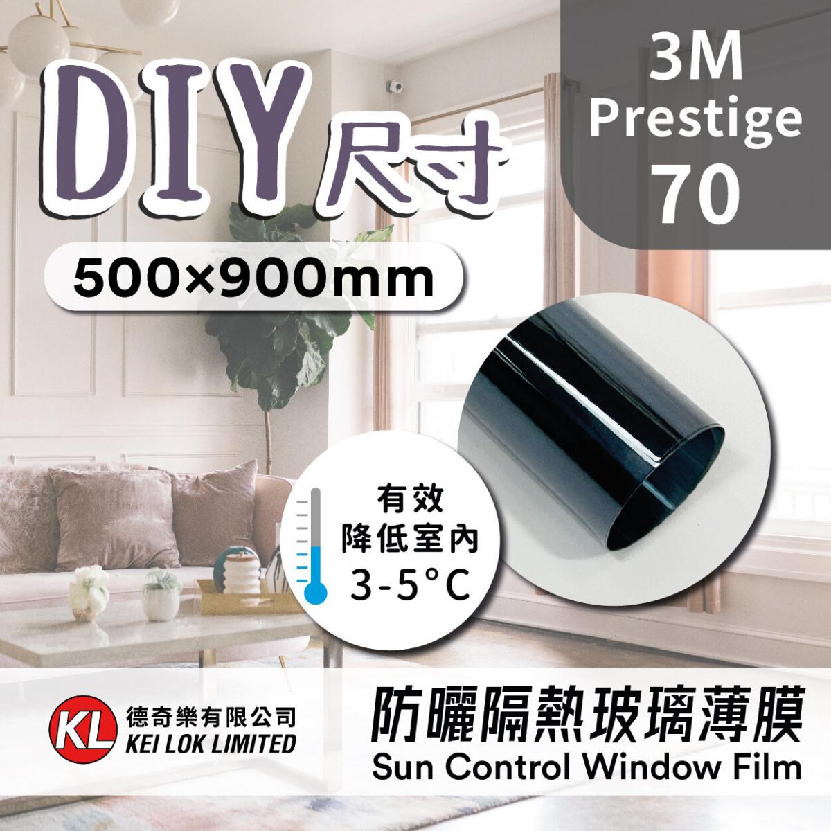 DIY 3M 防曬隔熱貼膜 Prestige 70 (500x900mm)