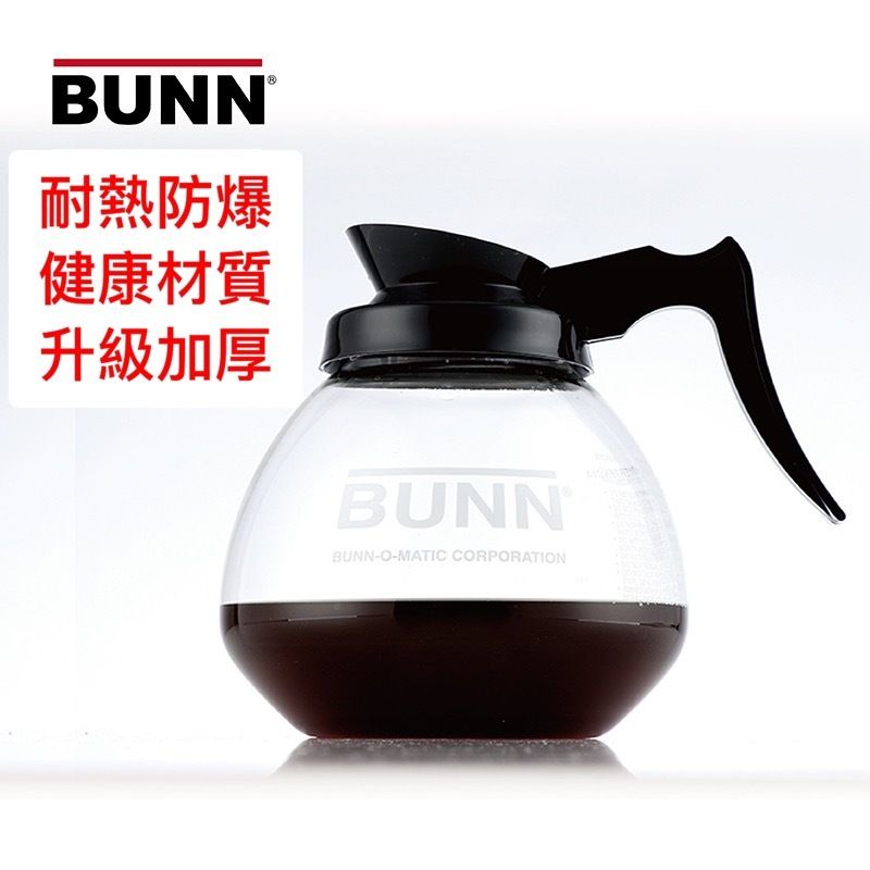 BUNN 美式咖啡機用咖啡壺 玻璃咖啡壺 滴漏式咖啡機适用 耐熱玻璃咖啡壺 1.8L(無蓋)