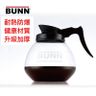 BUNN 美式咖啡機用咖啡壺 玻璃咖啡壺 滴漏式咖啡機适用 耐熱玻璃咖啡壺 1.8L(無蓋)