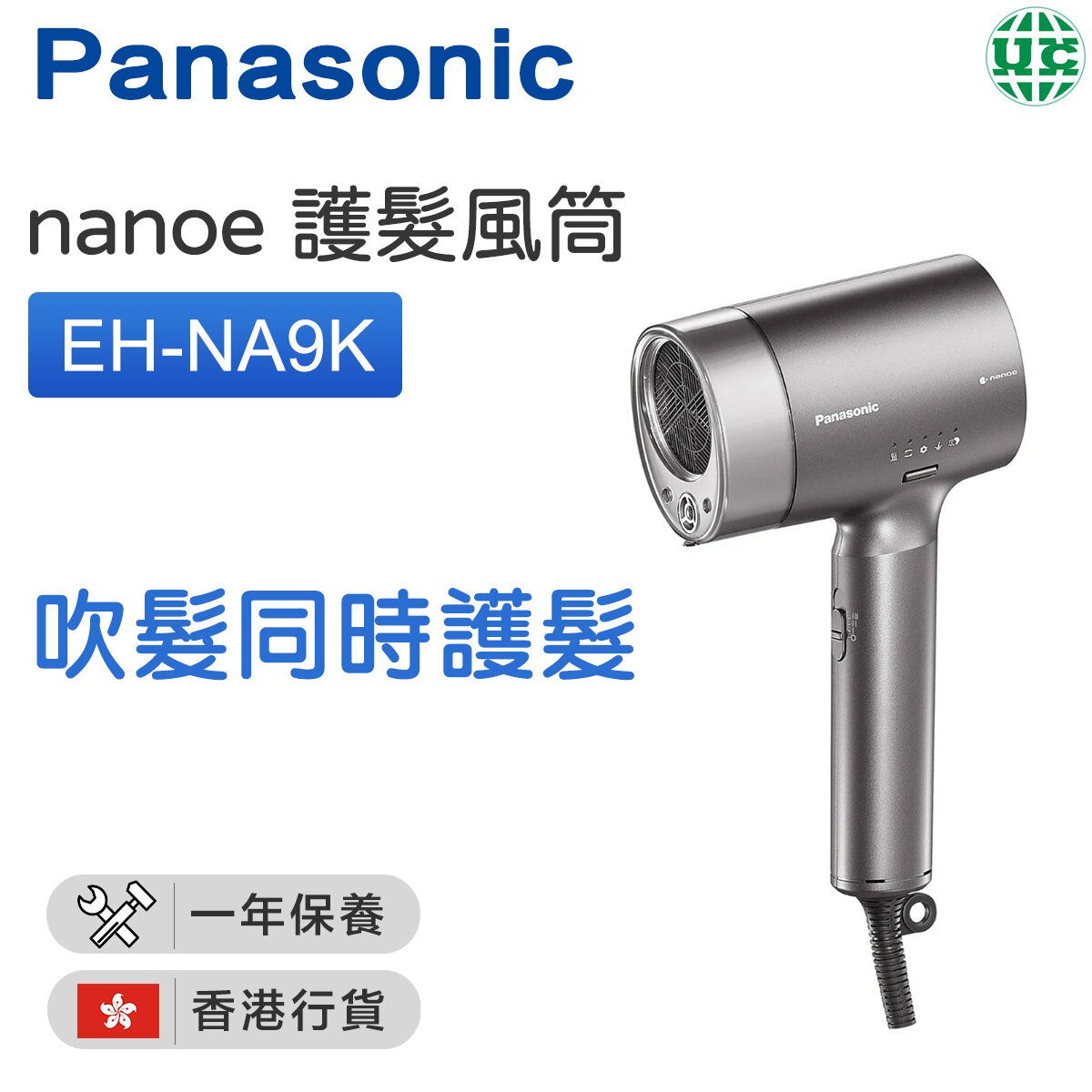 Panasonic | EH-NA9K nanoe Hair Dryer 1500W【Hong Kong License