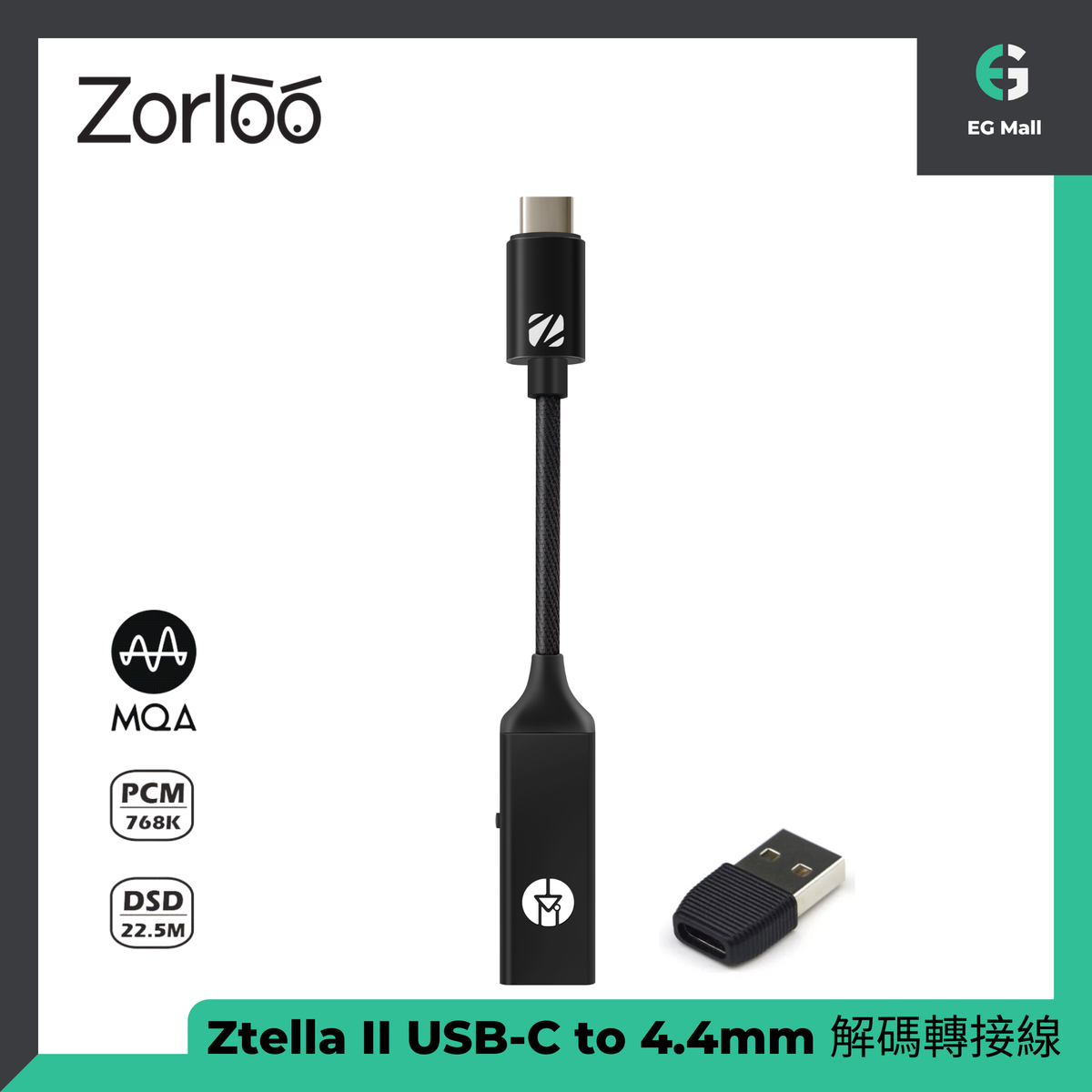 Zorloo | Ztella II Ztella 2 Integrated USB-C to 4.4mm 平衡輸出 DAC 解碼轉接線 耳擴 ...