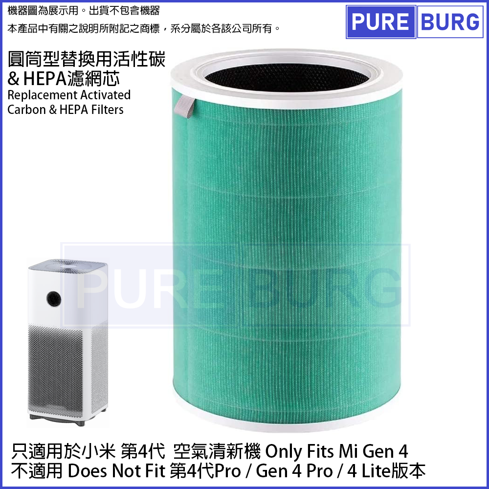 Pureburg  -Replacement Activated Carbon & HEPA Filter for Xiaomi MI Gen4 AC-M16-SC Air Purifier