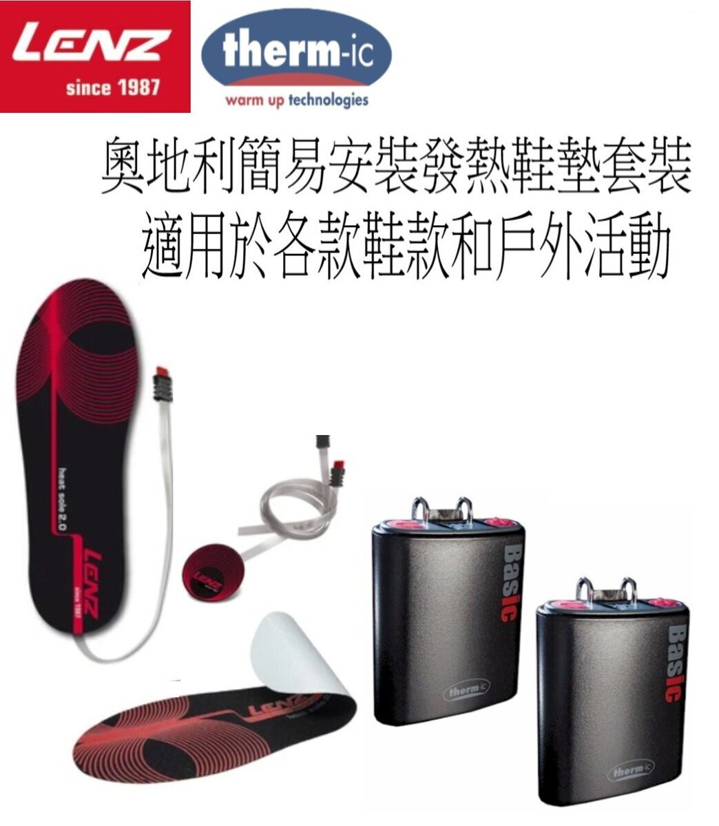 發熱鞋墊2.0 + Therm-ic Power Basic電池套裝  (新舊包裝隨機發送)