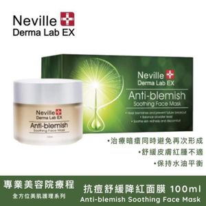 Neville抗痘舒緩降紅面膜 100ml｜治療暗瘡｜減少紅腫｜阻隔導致痘痘滋生的細菌