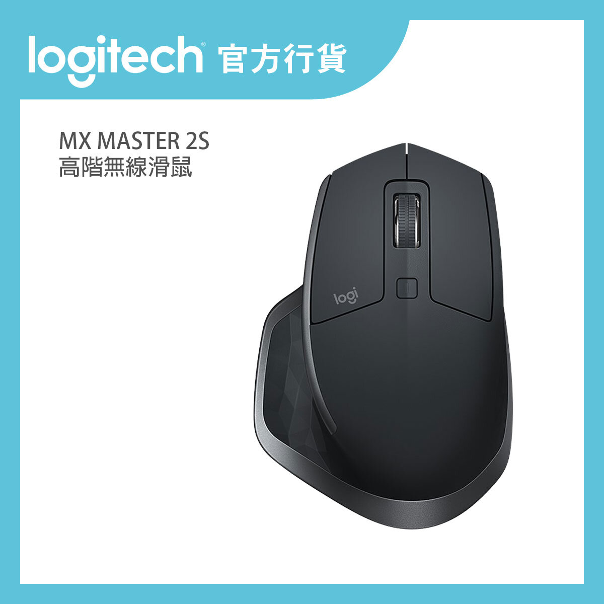 middag maskine Skraldespand Logitech | MX Master 2S 高階無線滑鼠| 官方行貨(910-005967) | HKTVmall 香港最大網購平台