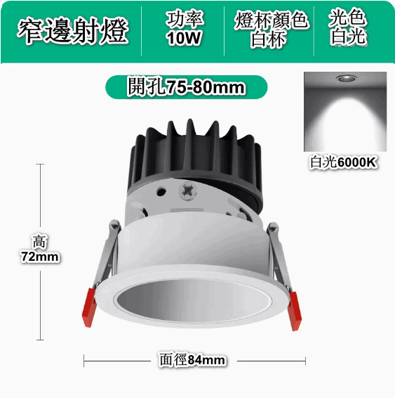 文記 | 嵌入式LED天花筒燈(深防眩-10W白杯【開孔75-80mm】6000K白光)#M2880040126 | HKTVmall 香港最 ...