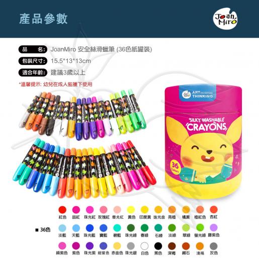 JoanMiro, Washable Silky Crayons (36 colors)