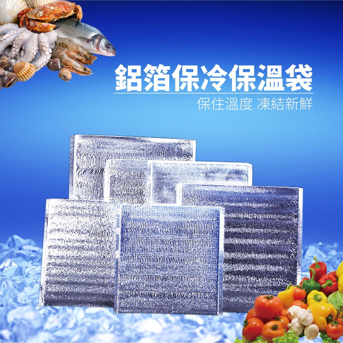 【10個裝】鋁箔保溫袋 食品保鮮袋 冷藏冰袋 外賣保冷袋 加厚隔熱袋 外賣袋 鋁箔冷藏袋 保溫包裝袋 錫紙食物袋