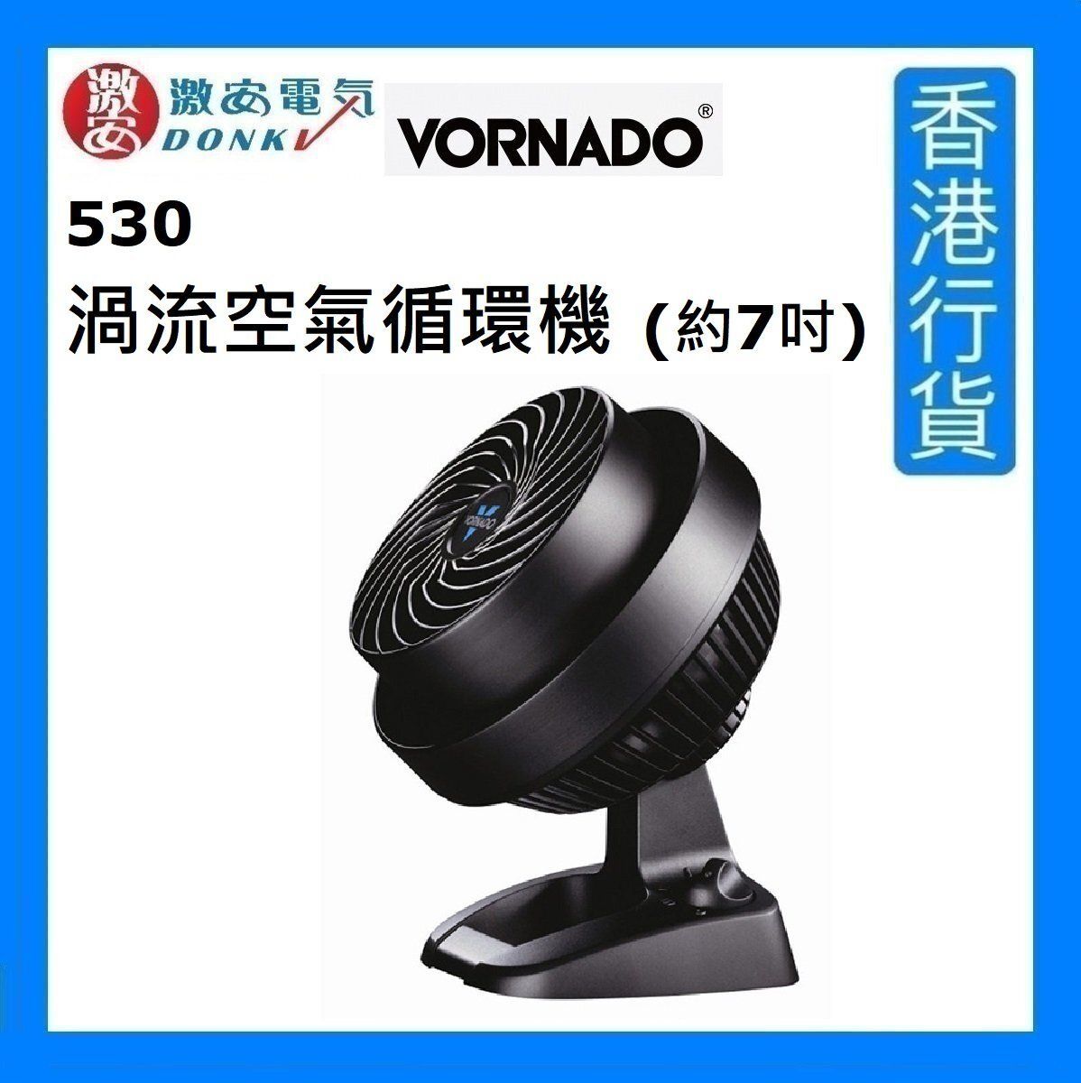 Vornado 530 Small Air Circulator Black [Authorized Goods