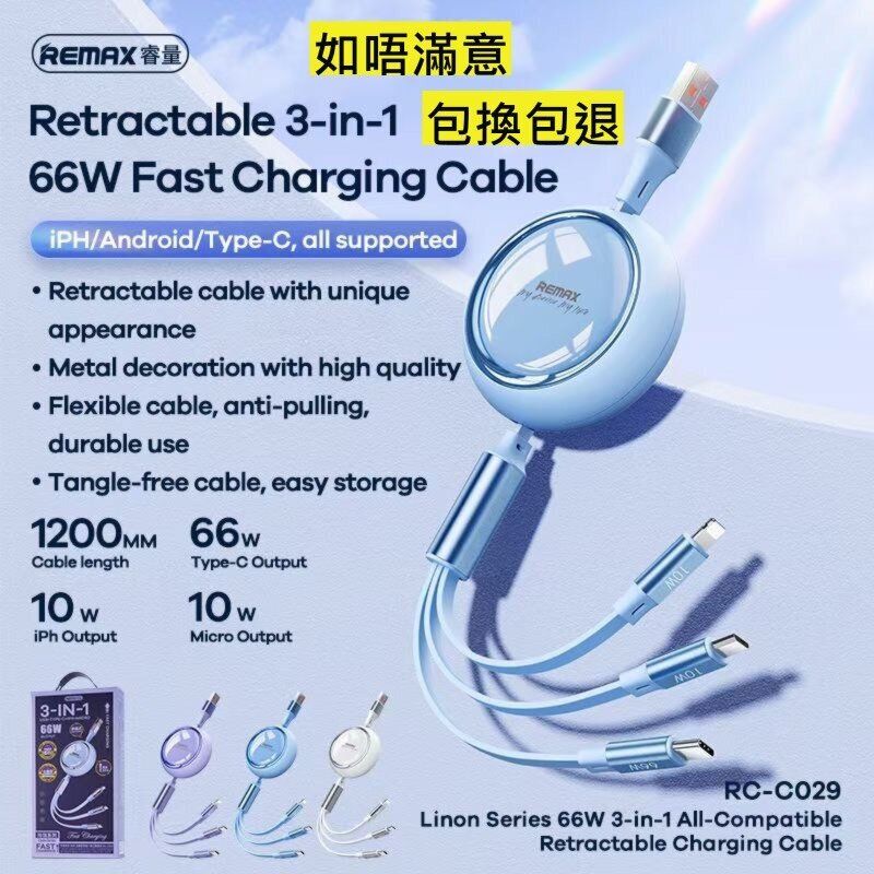 REMAX | REMAX - RC-C029 玲瓏系列66W 全兼容伸縮一出三數據線 三合一充電線 Lightning/Micro/Type ...