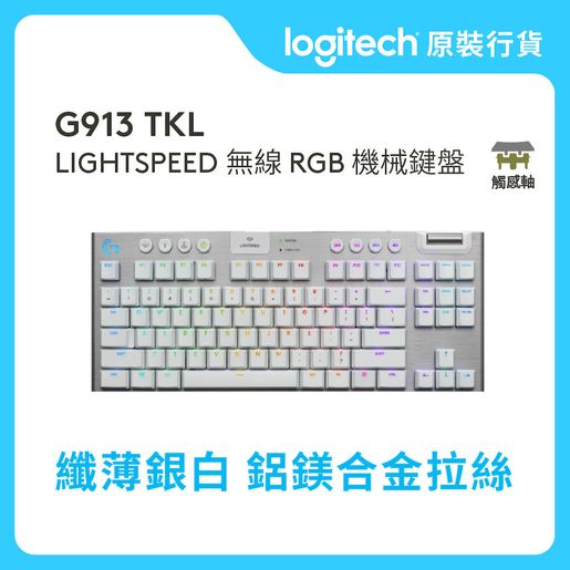 Logitech | G913 TKL GAMING KEYBOARD - TACTILE (WHITE) #920-009506