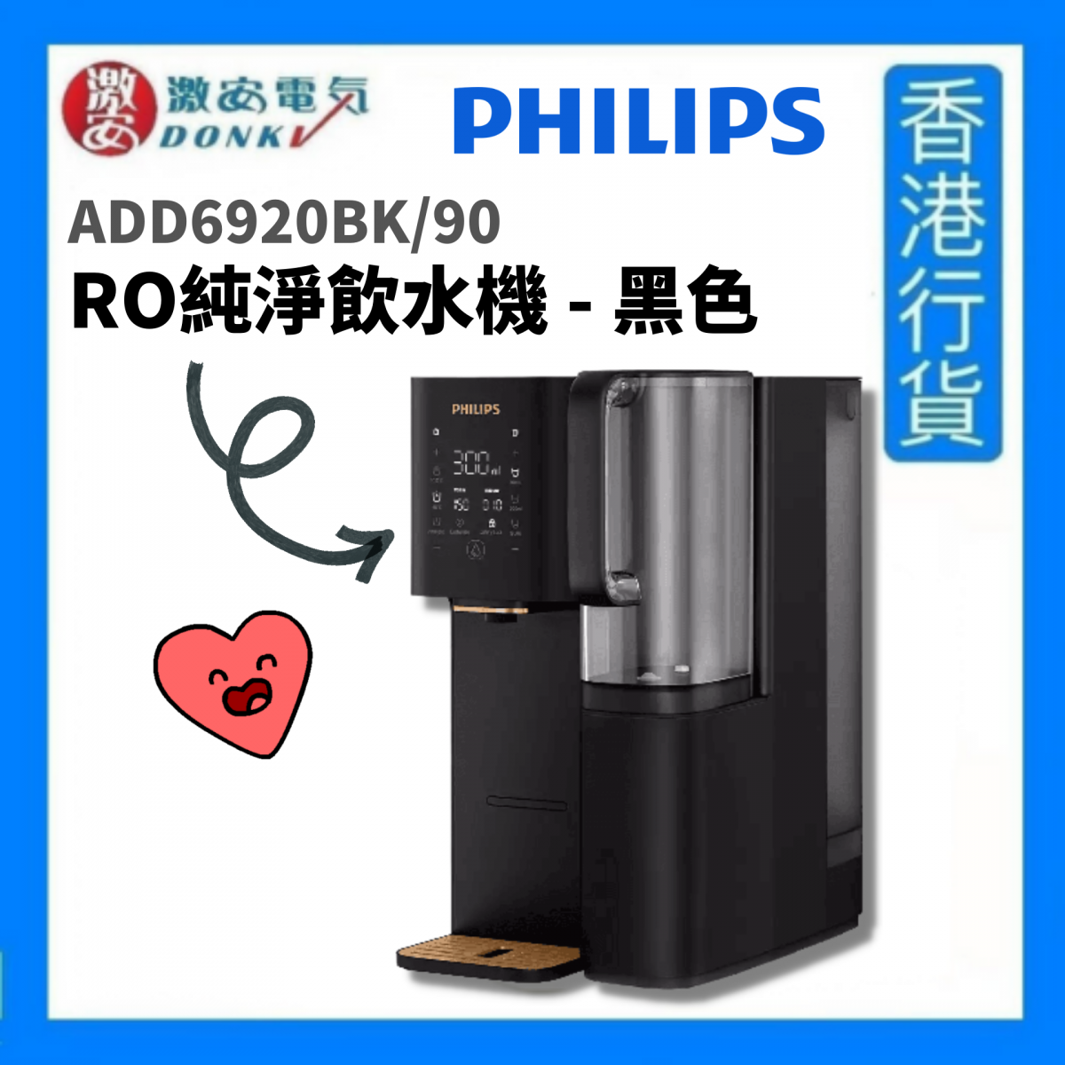 Philips ADD6920BK /90‧RO Instant pure water dispenser