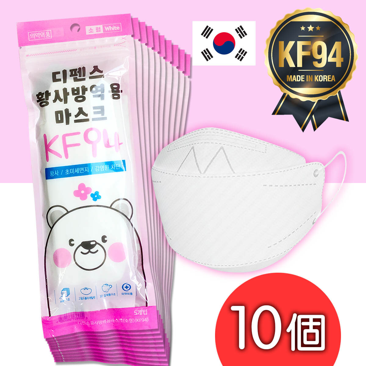 韓國製 Defense  KF94 口罩 (兒童) - 10個 (5個1包 x 2包)(新包裝)
