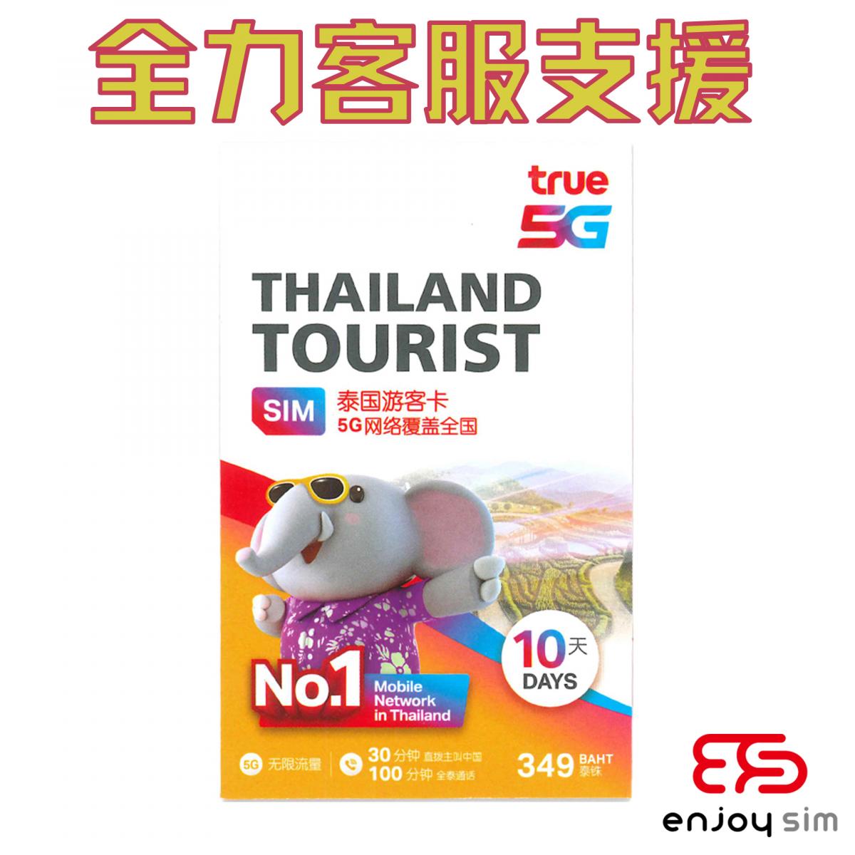 10日通話【泰國】(50GB) 5G/4G/3G 無限上網卡數據卡SIM卡電話咭
