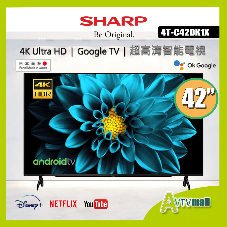 聲寶| SHARP 聲寶42 - 4T-C42DK1X 4K 超高清智能電視| HKTVmall 香港