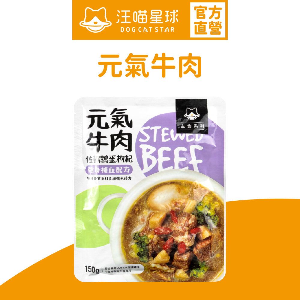 狗狗鮮食主食餐包 (牛肉150g)｜狗濕糧