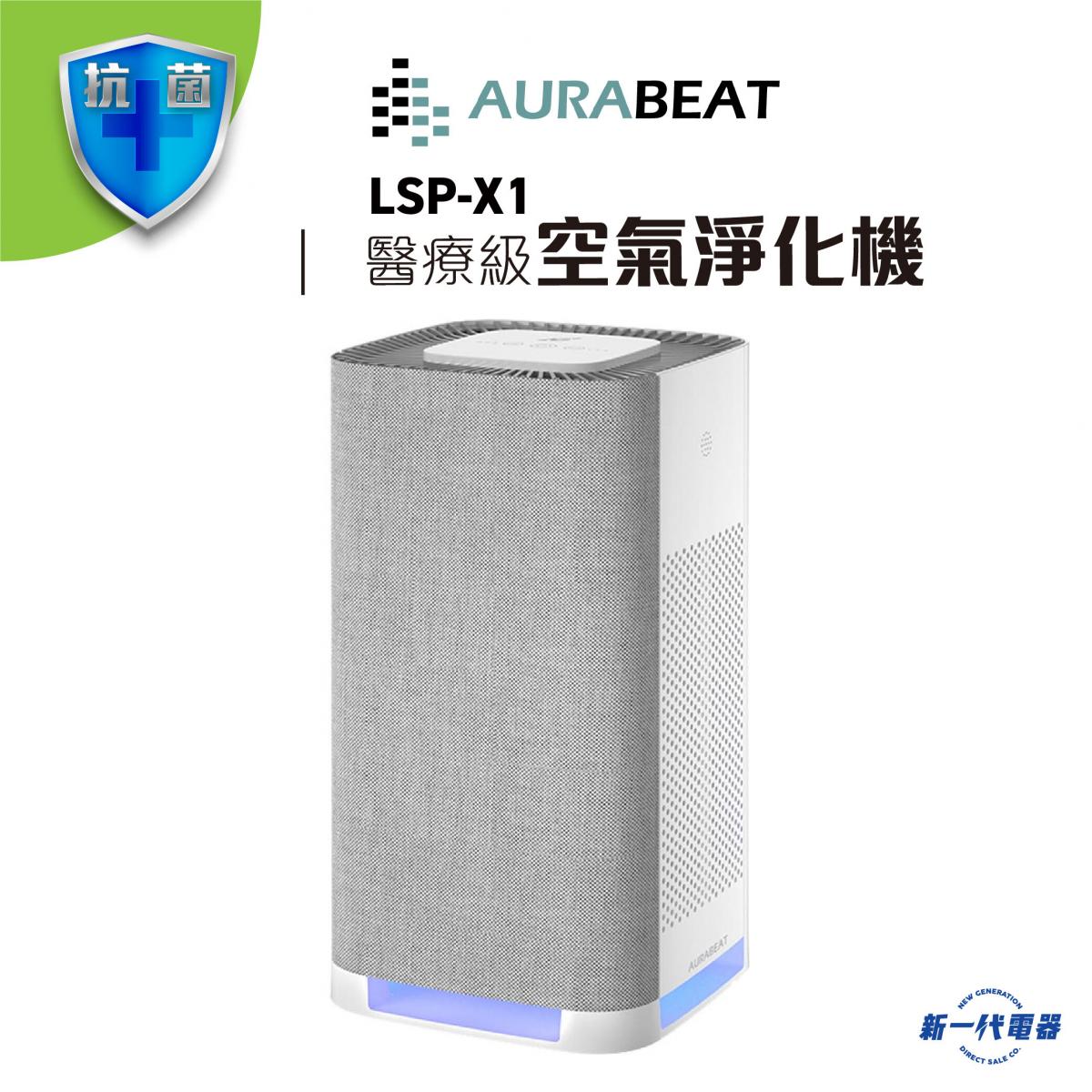 高昇 空気清浄機 AURABEAT ライトグレー lsp-x1 ［適用畳数：15畳 /PM2