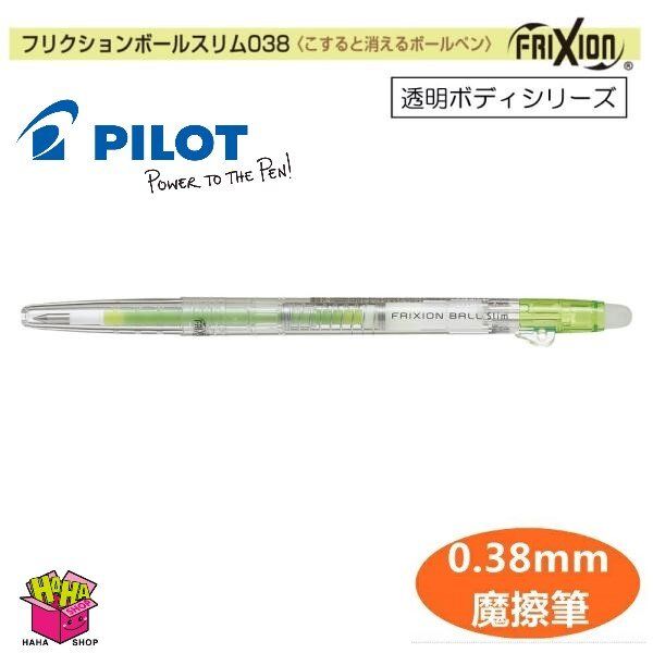 LFBS-18UF-NCLG 0.38mm ultra-fine button magic eraser pen (transparent)Light Green