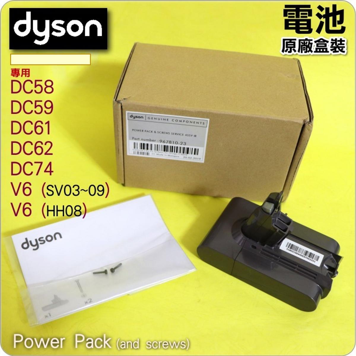 Dyson V6 原廠鋰電池 21.6V/2100mAh, 【盒裝】 part number 967810-21 -平行進口